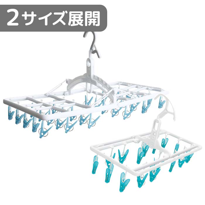 【2サイズ展開】 アイセン ランドリー角ハンガー ピンチ16個付き/30個付き　洗濯物 部屋干し 外干し ピンチハンガー スリムに収納 コンパクト 折り畳める 新生活 中国製 一人暮らし 洗濯