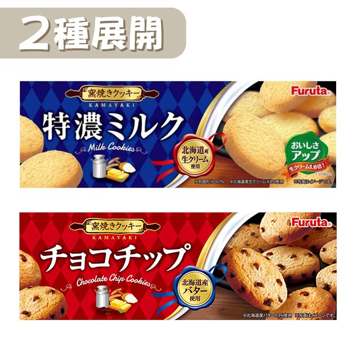 全国お取り寄せグルメスイーツランキング[チョコクッキー(91～120位)]第rank位