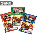 3種展開｜ 丸大食品 ビストロ倶楽部 濃厚カレー 甘口/中辛/辛口 各170g×4袋入り　カレーライス ドリア うどん 時短 美味しい レトルト食品