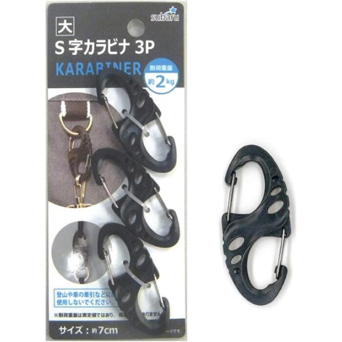 【あす発送】S字カラビナ フック大 3P T-4580321531422 キーホルダー 登山 キャンプ バッグ アウトドア 便利グッズ 軽量 連結 パーツ ブラック