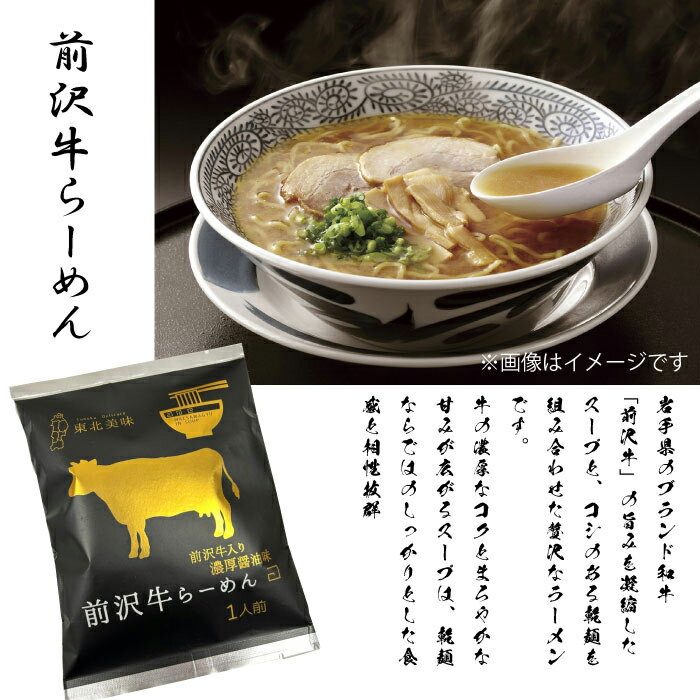 人気のご当地袋麺が特別価格で登場！在庫限りです！　6種展開｜ご当地ラーメン 秋刀魚らーめん・ひんぎゃの塩ラーメン・島とうがらし味噌ラーメン・ヤマト監修盛岡冷麺・前沢牛ラーメン・あしたばラーメン インスタントラーメン ラーメン 秋田県 岩手県 人気商品 らーめん 地域限定 非常食 ローリングストック 袋麺