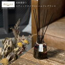 メルシー ハーバリウムディフューザー 300ml T4944370049442 スティック ギフト プレゼント 芳香剤 本体 アロマオイル お香 ルームフレグラ...