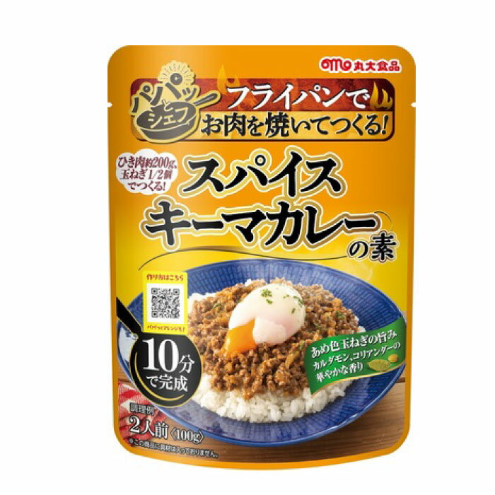 丸大食品 パパっとシェフ スパイスキーマカレーの素 100g T4902715863108 カレーの素 ご飯の素 ぱぱっとご飯 おひるごはん 時短料理 防災用品