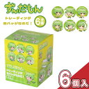 【ボール販売】トレーディング缶バッジなのだ!ずんだもん S-4522776563641 ご当地キャラ バッジ 缶バッジ 推し活 推しキャラ グリーン