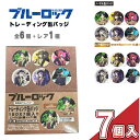 【ボール販売】トレーディング缶バッジ ブルーロック/パイレーツVer S-4522776564525 バッジ 缶バッジ