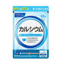 【あす発送】ファンケル(FANCL)カルシウム150粒入 T4908049456313 サプリメント 栄養機能食品 骨粗しょう症 カルシウム マグネシウム ビタミンD