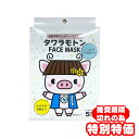 【訳あり】田原本町の公式キャラクター タワラモトン フェイスマスク 5枚入り T4595641075020 スキンケア フェイスマスク シートマスク フェイスパック パック 豚由来エキス配合 保湿 乾燥 しっとり もちもち肌 日本製