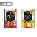 【あす発送】2種から選べる!|不二家 フレグミ 香る紅茶 レモン/シナモン リー35g グミ 紅茶風味 アソート 個包装 スイーツ お菓子 癒し