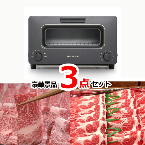 景品セット 目録 ビンゴ 二次会 バルミューダトースター＆三大和牛食べ比べ＆イベリコ豚豪華3点セット 景品パネル＆引換券付き目録 14019 結婚式 ゴルフコンペ イベント 抽選会