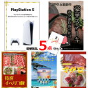 景品セット 目録 ビンゴ 二次会 プレイステーション5&神戸牛・松阪牛ステーキ&イベリコ豚他豪華5点セット 景品パネル&引換券付き目録 15120 結婚式 ゴル...