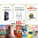景品セット 目録 ビンゴ 二次会 ベストセレクション!iPad&AirPods&ケルヒャー他超豪華10点セット 景品パネル&引換券付き目録 15181 結婚式 ...