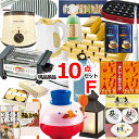 景品セット ビンゴ 二次会 現品雑貨景品10点セットF 15259 結婚式 ゴルフコンペ 忘年会 イベント 抽選会