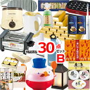 景品セット ビンゴ 二次会 現品雑貨景品30点セットB 15265 結婚式 ゴルフコンペ 忘年会 イベント 抽選会