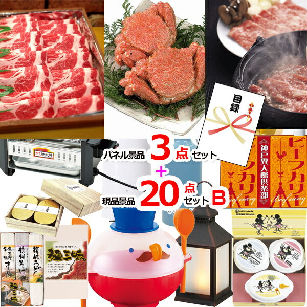 景品セット 目録 ビンゴ 二次会 毛がに＆イベリコ豚＆松阪牛人気パネル景品3枚＆現品20点セットB 景品パネル＆引換券付き目録 15378 結婚式 ゴルフコンペ イベント 抽選会