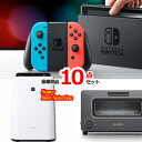 景品セット ビンゴ 二次会 超ベストセレクション！ニンテンドースイッチ＆空気清浄機＆バルミューダトースター他超豪華10点セット 景品..