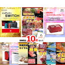 景品セット 目録 ビンゴ 二次会 ベストセレクション!ニンテンドースイッチ&自宅で楽しむ!豪華グルメセレクション&コンパクトホットプレート他豪華10点セット 景...