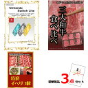 ゴルフコンペ 景品 目録 ニンテンドースイッチLite&三大和牛食べ比べ&イベリコ豚豪華3点セット 景品パネル&引換券付き目録 14013 ビンゴ 二次会 イベ...