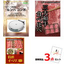 景品セット 目録 ビンゴ 二次会 ルンバ&三大和牛食べ比べ&イベリコ豚豪華3点セット 景品パネル&引換券付き目録 14017 結婚式 ゴルフコンペ イベント 抽...