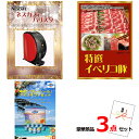 景品セット 目録 ビンゴ 二次会 ネスカフェバリスタ&イベリコ豚&ブルーシール豪華3点セット 景品パネル&引換券付き目録 14025 結婚式 ゴルフコンペ イベ...