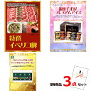 景品セット 目録 ビンゴ 二次会 イベリコ豚&銀座千疋屋アイス&スターバックス豪華3点セット 景品パネル&引換券付き目録 14040 結婚式 ゴルフコンペ イベ...