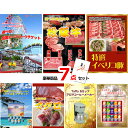 景品セット 目録 ビンゴ 二次会 選べる!全国テーマパークチケット&選べる国産和牛&イベリコ豚他豪華7点セット 景品パネル&引換券付き目録 15047 結婚式 ...