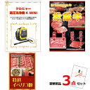 景品セット 目録 ビンゴ 二次会 ケルヒャー高圧洗浄機&選べる国産和牛&イベリコ豚豪華3点セット 景品パネル&引換券付き目録 15053 結婚式 ゴルフコンペ ...