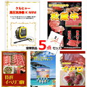 景品セット 目録 ビンゴ 二次会 ケルヒャー高圧洗浄機&選べる国産和牛&イベリコ豚他豪華5点セット 景品パネル&引換券付き目録 15055 結婚式 ゴルフコンペ...