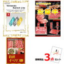 景品セット 目録 ビンゴ 二次会 ニンテンドースイッチLite&選べる国産和牛&イベリコ豚他豪華3点セット 景品パネル&引換券付き目録 15064 結婚式 ゴル...
