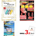 ゴルフコンペ 景品 目録 ニンテンドースイッチLite&選べる国産和牛&ブルーシール豪華3点セット 景品パネル&引換券付き目録 15065 ビンゴ 二次会 イベ...