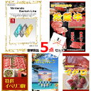 景品セット 目録 ビンゴ 二次会 ニンテンドースイッチLite&選べる国産和牛&イベリコ豚他豪華5点セット 景品パネル&引換券付き目録 15066 結婚式 ゴル...