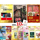 結婚式 景品 二次会 ビンゴ ニンテンドースイッチ&神戸牛・松阪牛ステーキ&イベリコ豚他豪華10点セット 景品パネル&引換券付き目録 15075 景品 目録 パ...