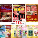 景品セット 目録 ビンゴ 二次会 選べる有名レストランお食事券&選べる国産和牛&イベリコ豚他豪華10点セット 景品パネル&引換券付き目録 15083 結婚式 ゴ...