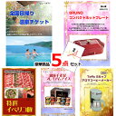 景品セット 目録 ビンゴ 二次会 全国日帰り温泉チケット&コンパクトホットプレート&イベリコ豚他豪華5点セット 景品パネル&引換券付き目録 15096 結婚式 ...