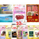 景品セット 目録 ビンゴ 二次会 全国日帰り温泉チケット&コンパクトホットプレート&イベリコ豚他豪華10点セット 景品パネル&引換券付き目録 15099 結婚式...