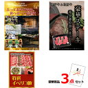 景品セット 目録 ビンゴ 二次会 とっておきのお宿!選べるペア宿泊券&神戸牛・松阪牛ステーキ&イベリコ豚豪華3点セット 景品パネル&引換券付き目録 15102 ...