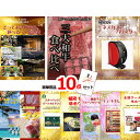 景品 セット ビンゴ 二次会 とっておきのお宿!選べるペア宿泊券&三大和牛食べ比べ&バリスタ他豪華10点セット 景品パネル&引換券付き目録 15108 結婚式 ...