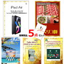 景品セット 目録 ビンゴ 二次会 iPad&イベリコ豚&ブルーシール他豪華5点セット 景品パネル&引換券付き目録 15114 結婚式 ゴルフコンペ イベント 抽...