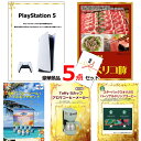 景品セット 目録 ビンゴ 二次会 プレイステーション5&イベリコ豚&ブルーシール他豪華5点セット 景品パネル&引換券付き目録 15122 結婚式 ゴルフコンペ ...