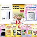 景品 パネル 目録 ビンゴ 景品セット プレイステーション5&沖縄琉球ロイヤルポーク&空気清浄機他豪華10点セット 景品パネル&引換券付き目録 15125 結婚式 ゴルフコンペ イベント 抽選会