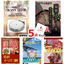 景品セット 目録 ビンゴ 二次会 ルンバ&神戸牛・松阪牛ステーキ&イベリコ豚他豪華5点セット 景品パネル&引換券付き目録 15126 結婚式 ゴルフコンペ イベ...
