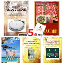 景品セット 目録 ビンゴ 二次会 ルンバ&イベリコ豚&ブルーシール他豪華5点セット 景品パネル&引換券付き目録 15128 結婚式 ゴルフコンペ イベント 抽選...