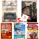 景品セット 目録 ビンゴ 二次会 バルミューダトースター&神戸牛・松阪牛ステーキ&イベリコ豚他豪華5点セット 景品パネル&引換券付き目録 15129 結婚式 ゴ...
