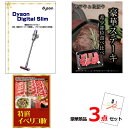 景品セット 目録 ビンゴ 二次会 ダイソンクリーナー&神戸牛・松阪牛ステーキ&イベリコ豚豪華3点セット 景品パネル&引換券付き目録 15135 結婚式 ゴルフコ...