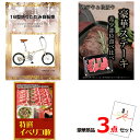景品セット 目録 ビンゴ 二次会 16型折りたたみ自転車&神戸牛・松阪牛ステーキ&イベリコ豚豪華3点セット 景品パネル&引換券付き目録 15137 結婚式 ゴル...