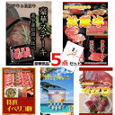 景品セット 目録 ビンゴ 二次会 神戸牛・松阪牛ステーキ&選べる国産和牛&イベリコ豚他豪華5点セット 景品パネル&引換券付き目録 15144 結婚式 ゴルフコン...
