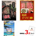 景品セット 目録 ビンゴ 二次会 神戸牛・松阪牛ステーキ&イベリコ豚&ブルーシール他豪華3点セット 景品パネル&引換券付き目録 15147 結婚式 ゴルフコンペ...