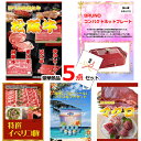 景品セット 目録 ビンゴ 二次会 選べる国産和牛&コンパクトホットプレート&イベリコ豚他豪華5点セット 景品パネル&引換券付き目録 15157 結婚式 ゴルフコ...