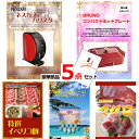 景品セット 目録 ビンゴ 二次会 ネスカフェバリスタ&コンパクトホットプレート&イベリコ豚他豪華5点セット 景品パネル&引換券付き目録 15160 結婚式 ゴル...
