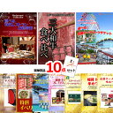 結婚式 景品 二次会 ビンゴ ベストセレクション!豪華景品イイトコどり!選べるレストラン&三大和牛食べ比べ&選べる!全国テーマパークチケット他超豪華10点セット 景品パネル&引換券付き目録 15176 景品 目録 パネル イベント 抽選会