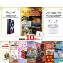 ビンゴ 景品 パネル 目録 超ベストセレクション!iPad&とっておきのお宿!選べるペア宿泊券&AirPods他超豪華10点セット 景品パネル&引換券付き目録 15189 結婚式 ゴルフコンペ イベント 抽選会